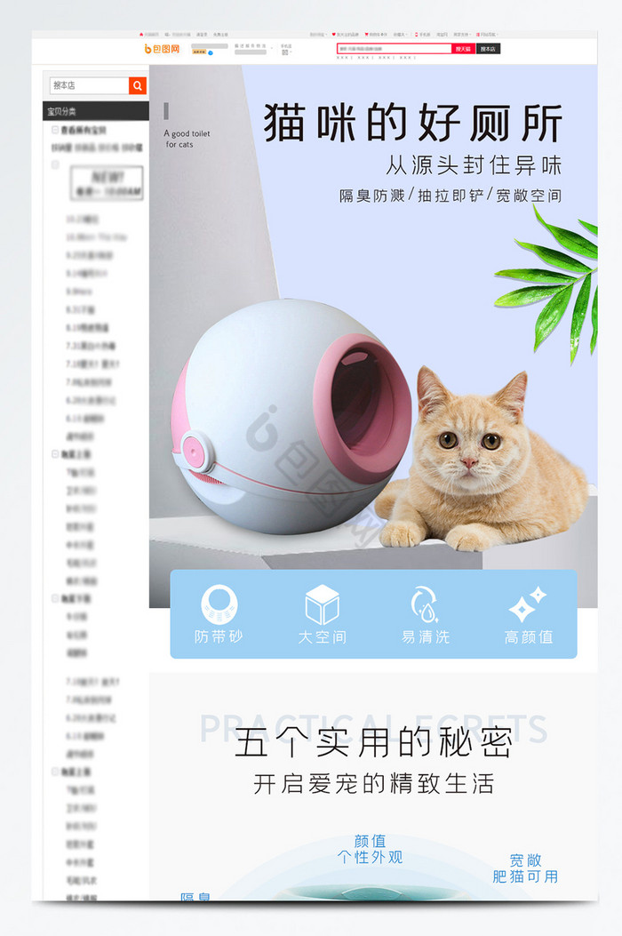 猫厕所宠物用品猫砂盆防臭电商淘宝详情页图片