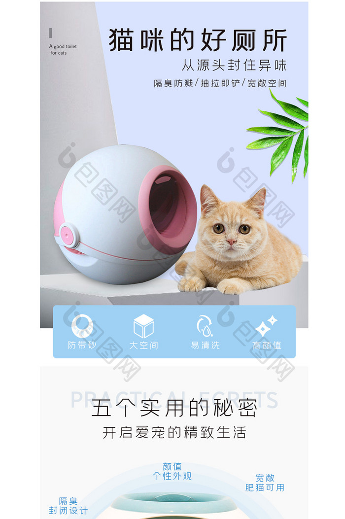 猫厕所宠物用品猫砂盆防臭电商淘宝详情页