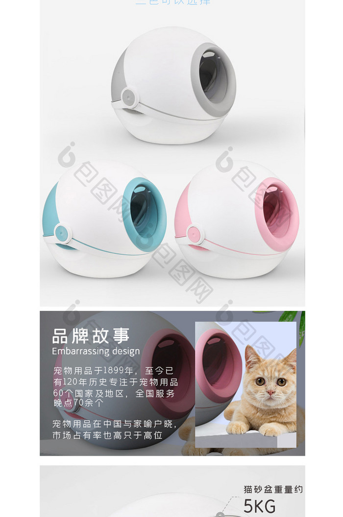 猫厕所宠物用品猫砂盆防臭电商淘宝详情页