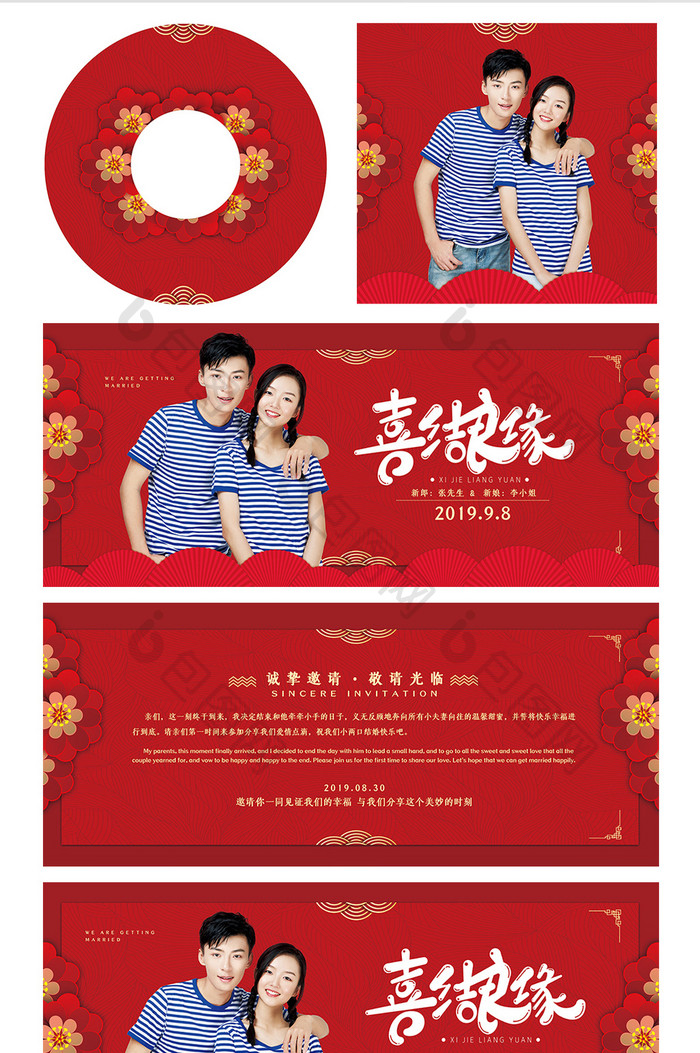 红色喜庆婚庆公司海报喜结良缘婚礼整套设计