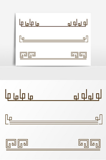 传统纹样页眉元素图片下载
