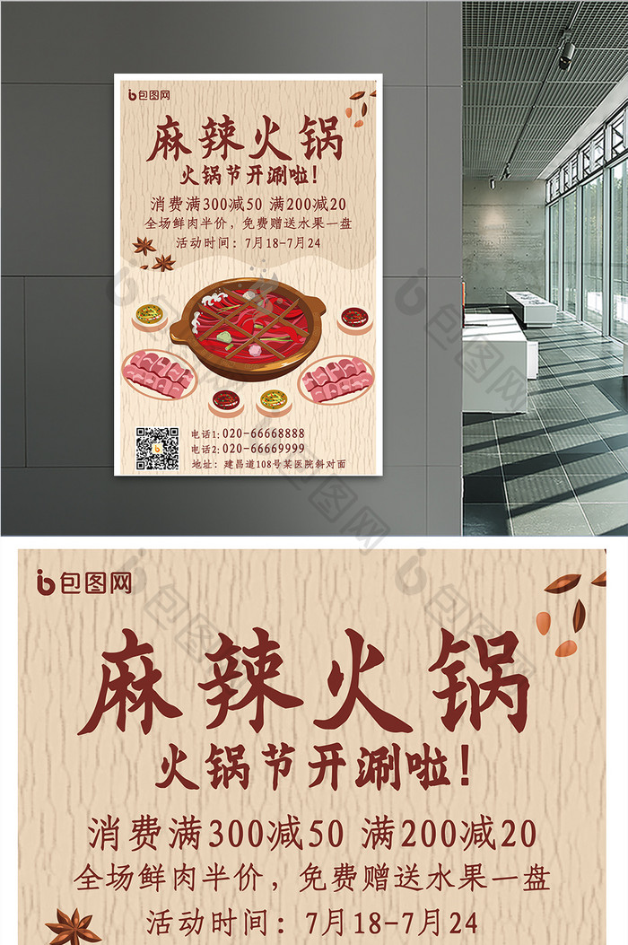 美食麻辣火锅节海报