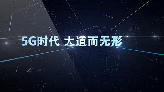 震撼5G科技空间感字幕标题演绎