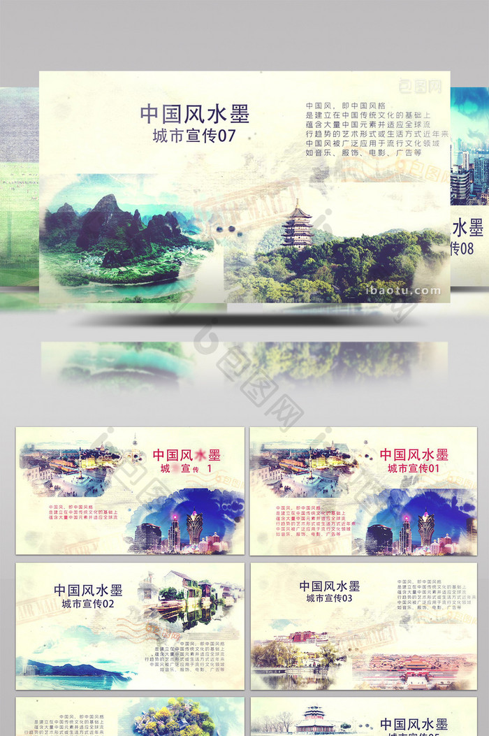 时尚优雅中国风水墨城市旅游宣传AE模板