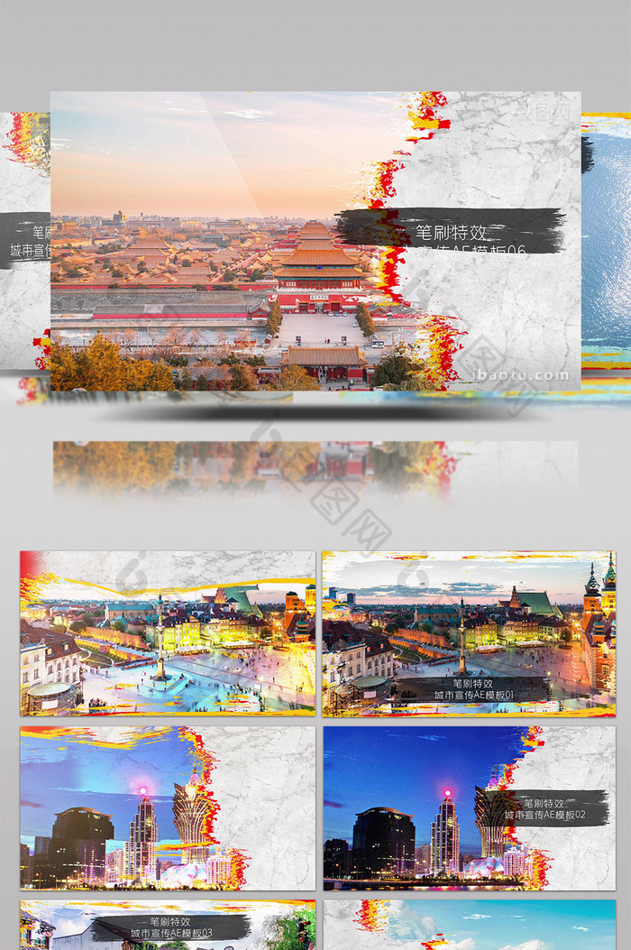 笔刷特效城市景观旅游相册展示AE模板