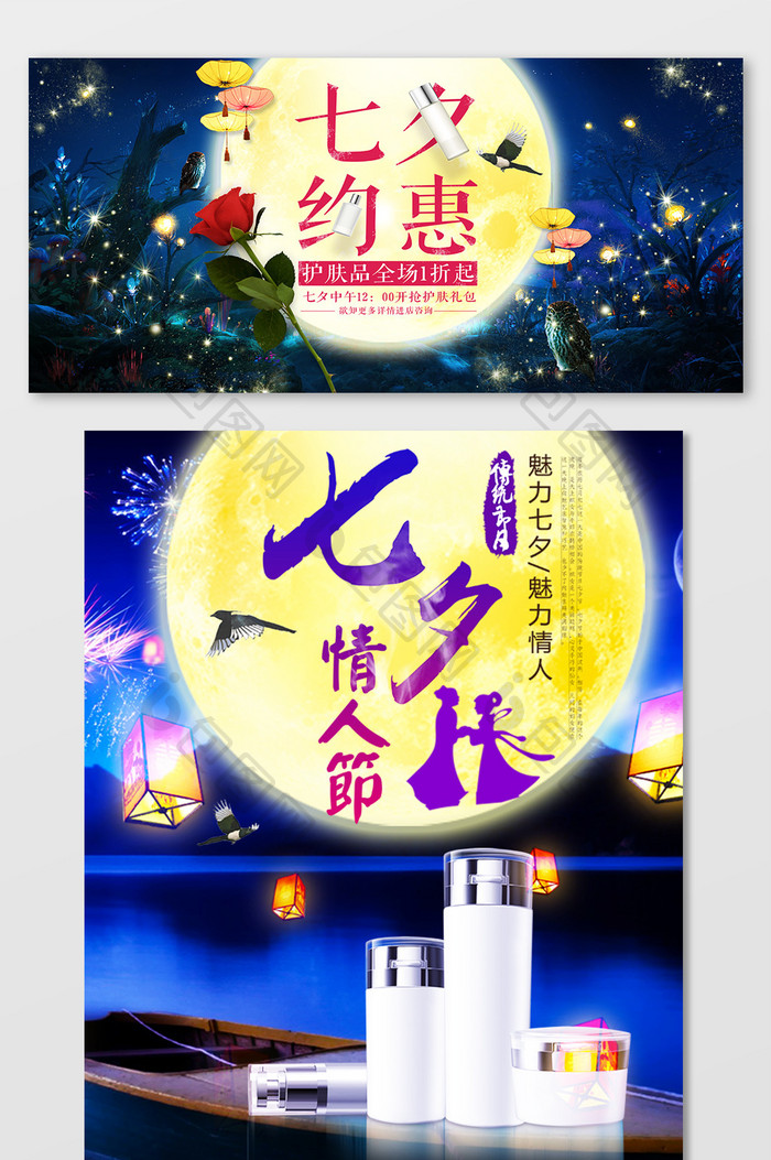 唯美浪漫意境七夕情人节海报banner