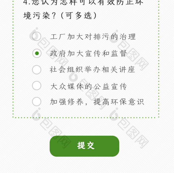 绿色环保表单问卷H5长图UI设计