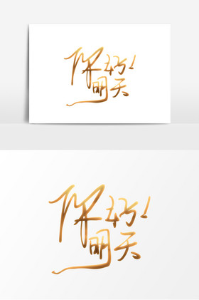 蓝色简约小清新明天你好正能量日签手机海报孟菲斯招聘加入我们共创