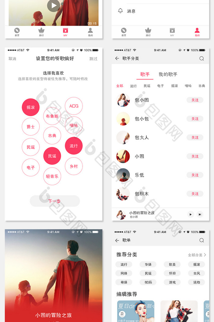 时尚简约红色音乐app整套界面