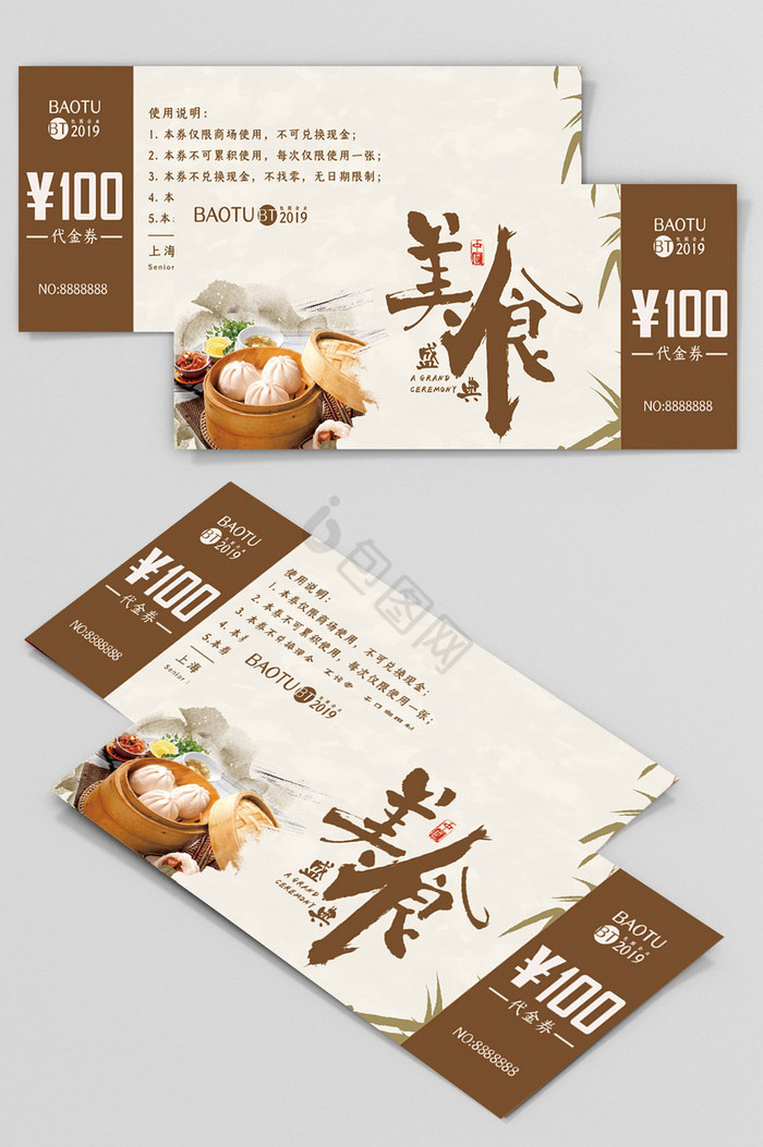 中式美味餐饮代金券模板图片