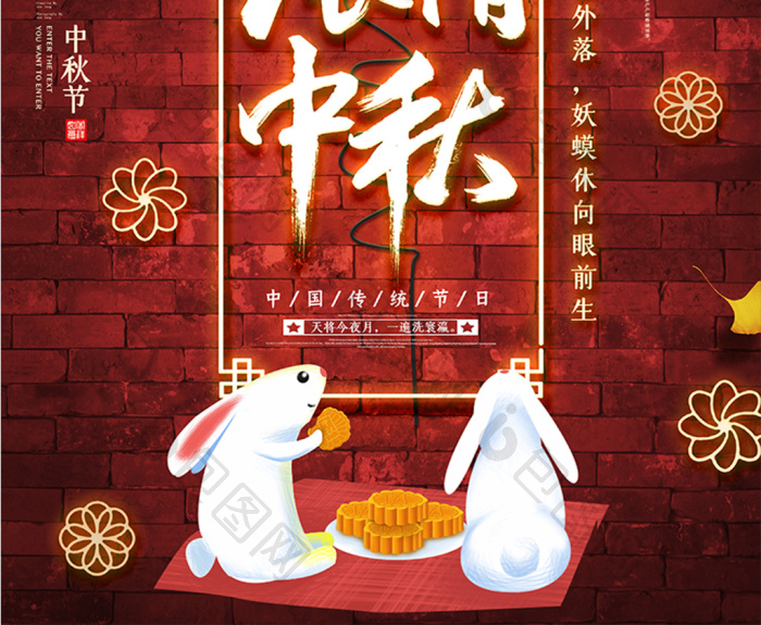 浓情中秋中秋节图片