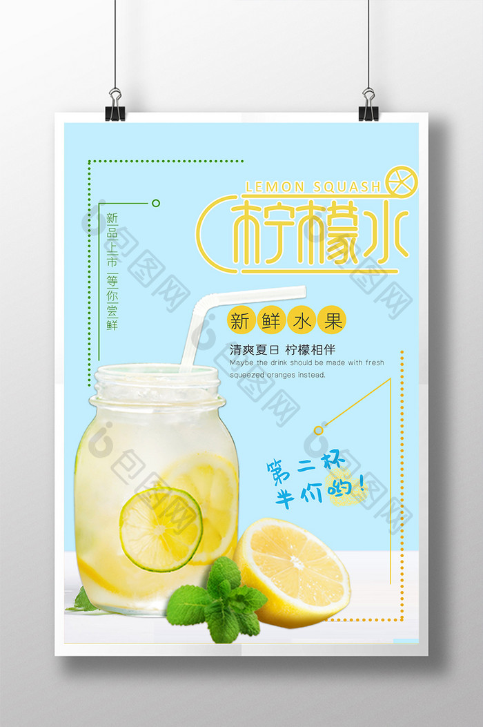 夏日冰爽美味水果茶柠檬水海报
