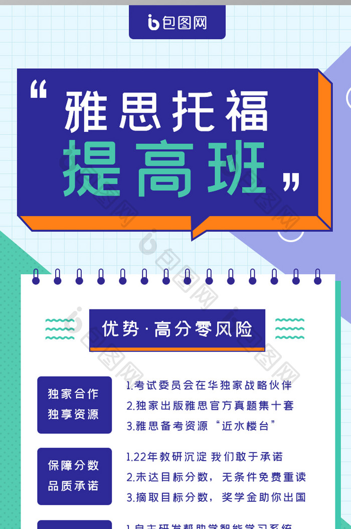 雅思托福提高班h5长图