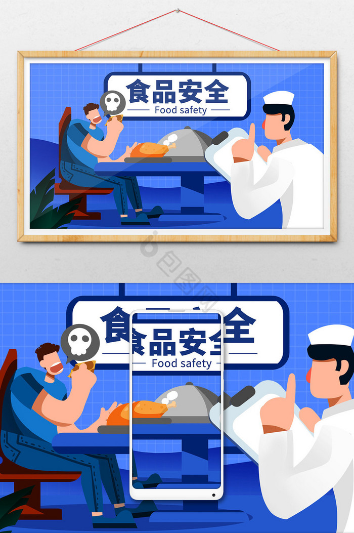 食品安全中国人饮食健康问题食物问题插画图片