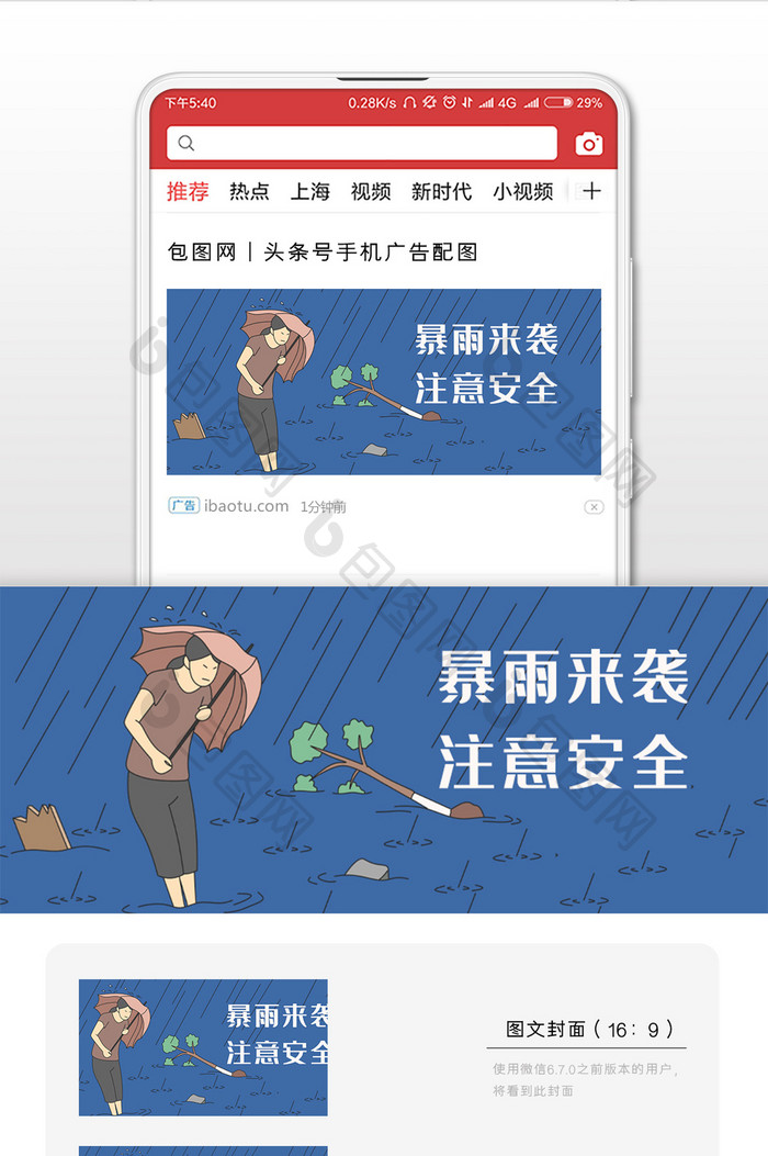 蓝色卡通暴雨防治微信公众号用图