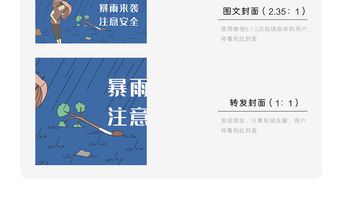 蓝色卡通暴雨防治微信公众号用图