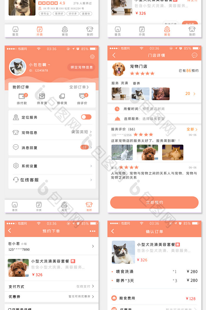 宠物app预约橙色扁平简约全套移动界面