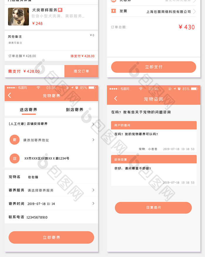 宠物app预约橙色扁平简约全套移动界面