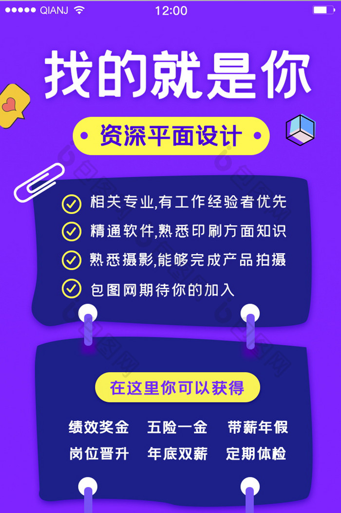 蓝色简约大气运营页招聘设计师界面H5长图