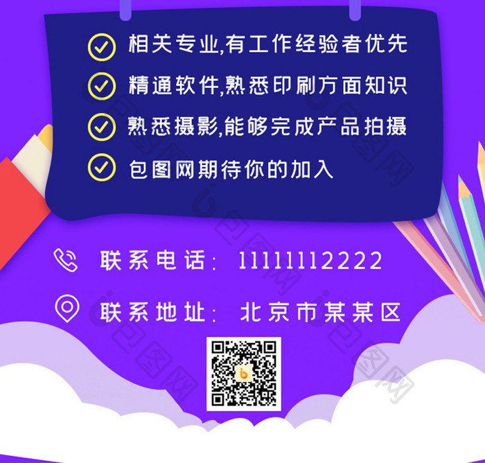 蓝色简约大气运营页招聘设计师界面H5长图