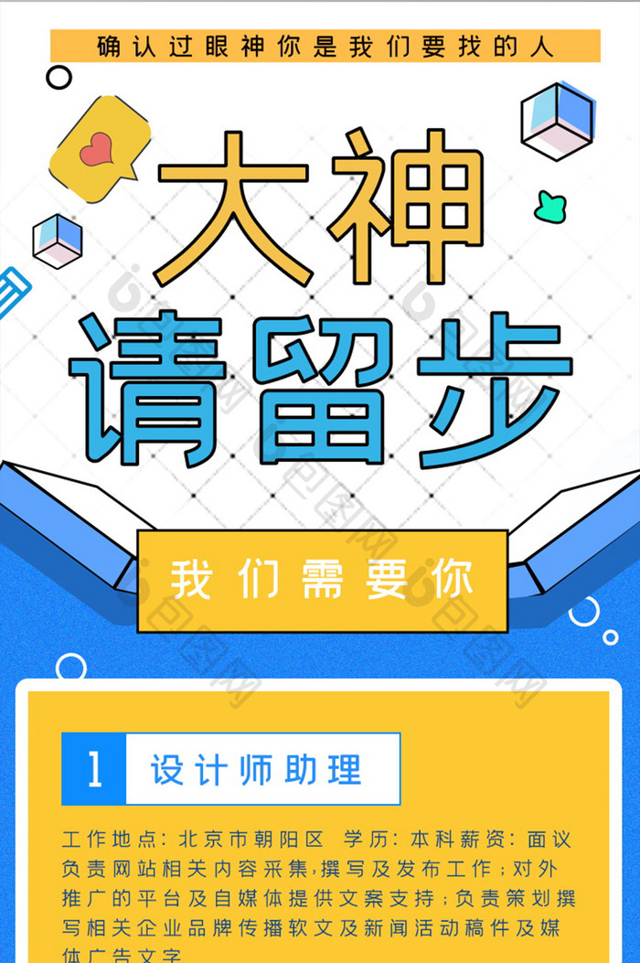 蓝色卡通风招聘求职活动手机海报H5长图