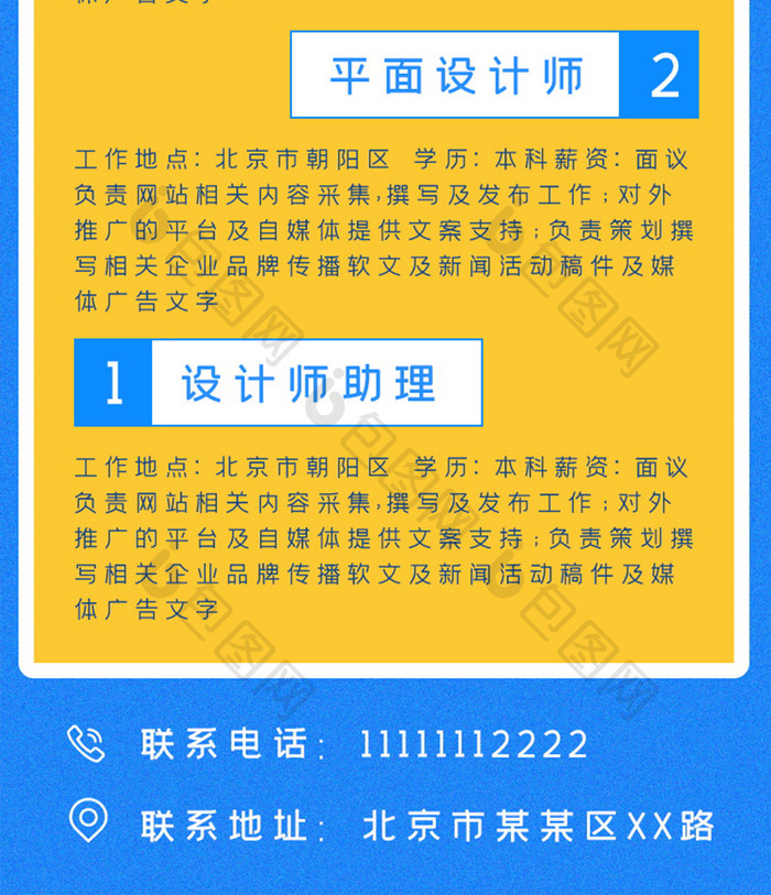 蓝色卡通风招聘求职活动手机海报H5长图