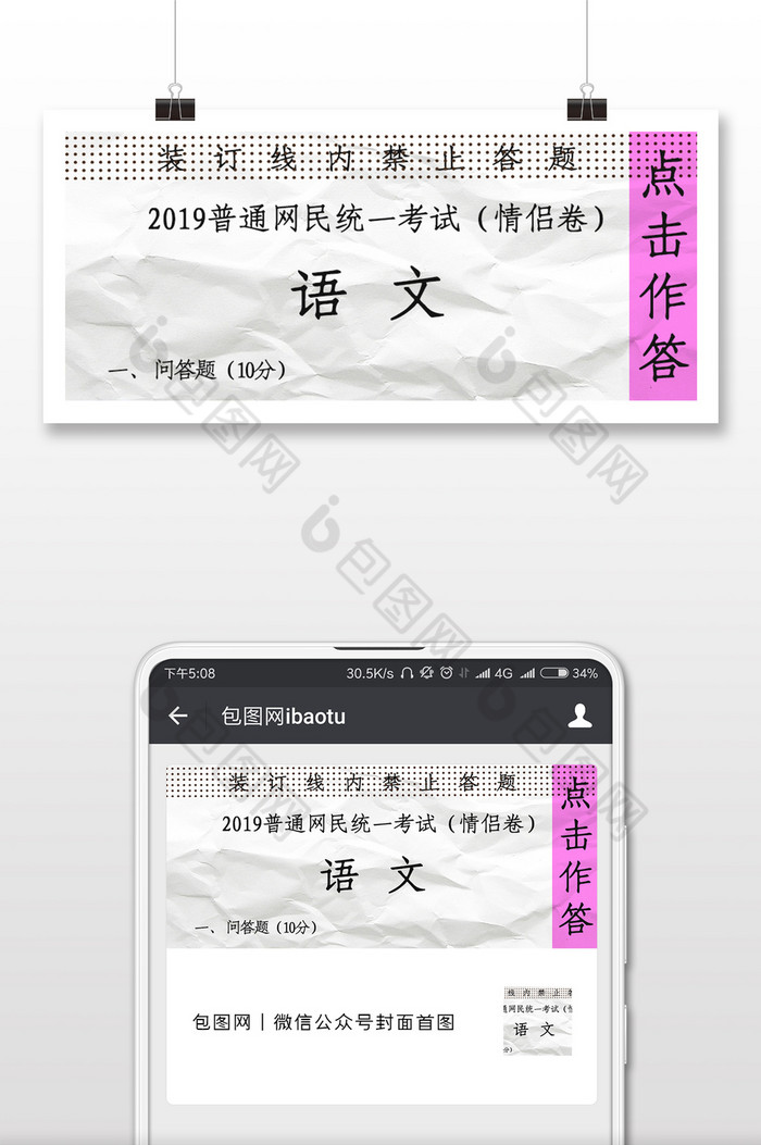白色试卷创意答题微信公众号封面配图图片图片