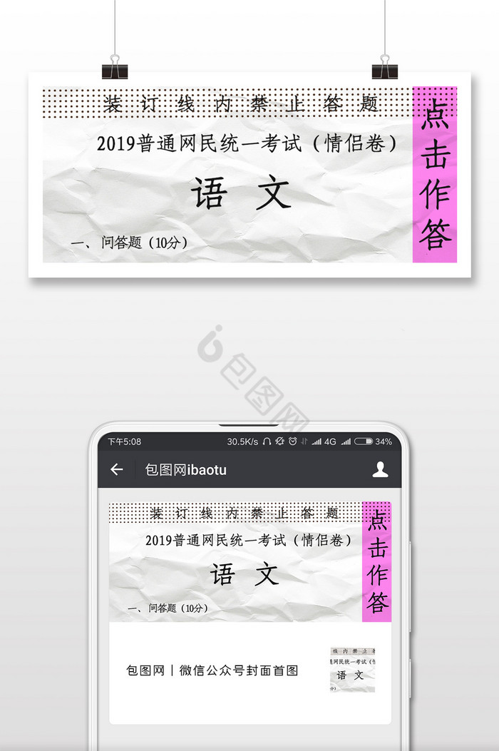 白色试卷创意答题微信公众号封面配图图片
