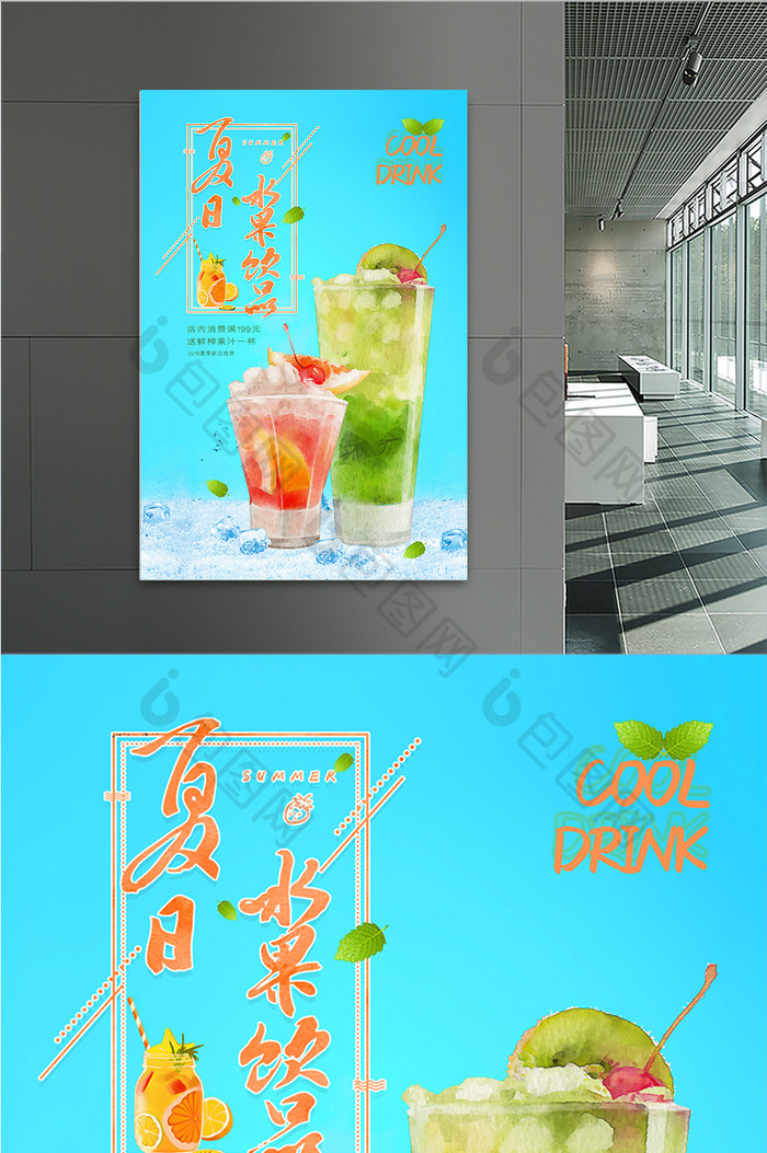 夏日清凉美味水果茶草莓饮品海报