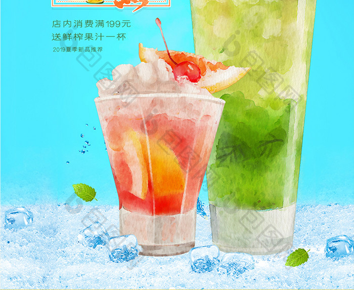 夏日清凉美味水果茶草莓饮品海报