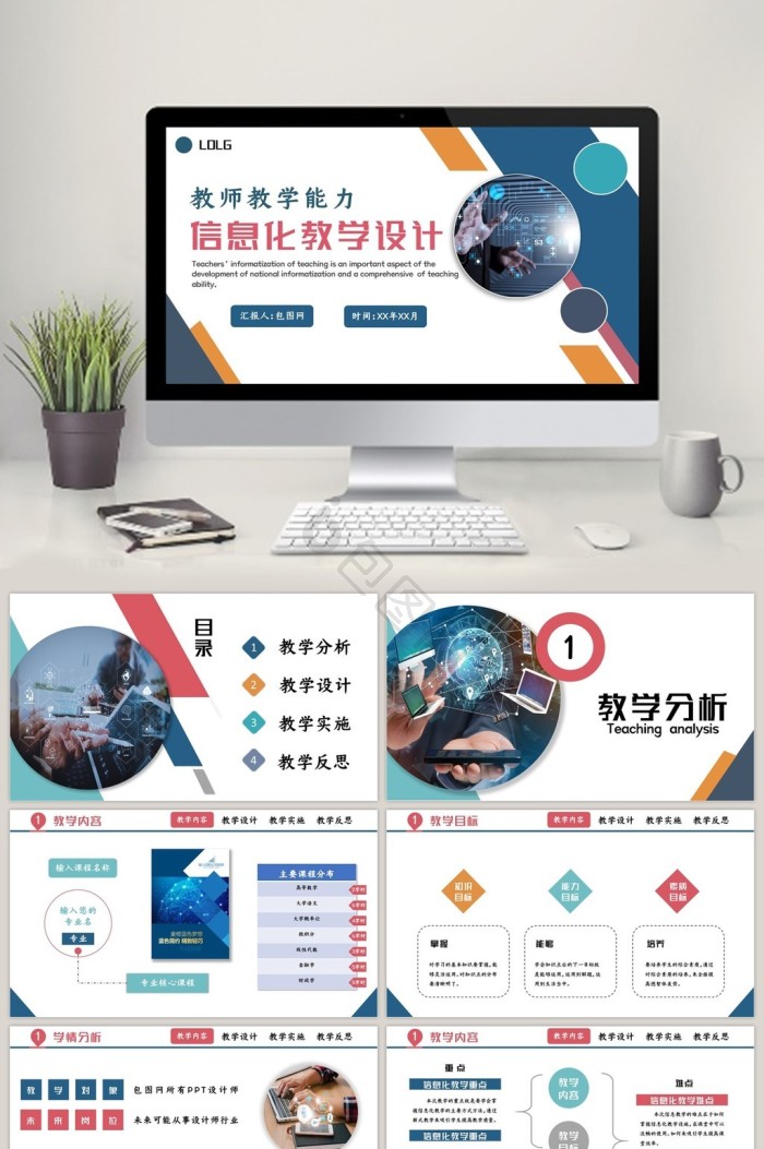 教学ppt模板下载-包图网