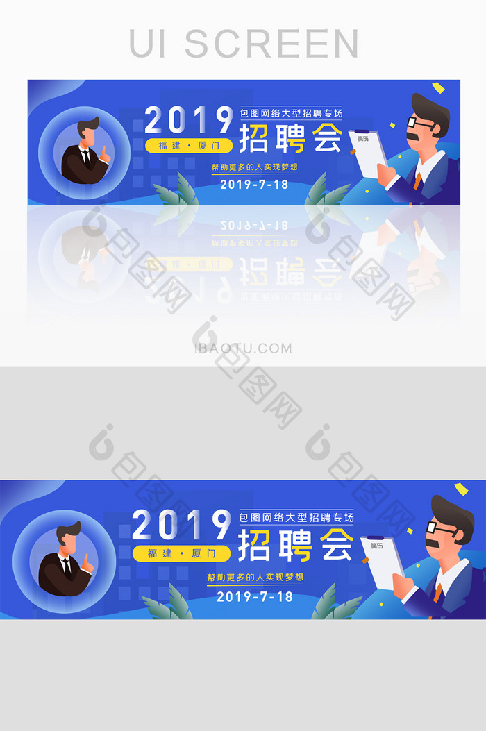 长尾夏季招聘社招活动网页banner