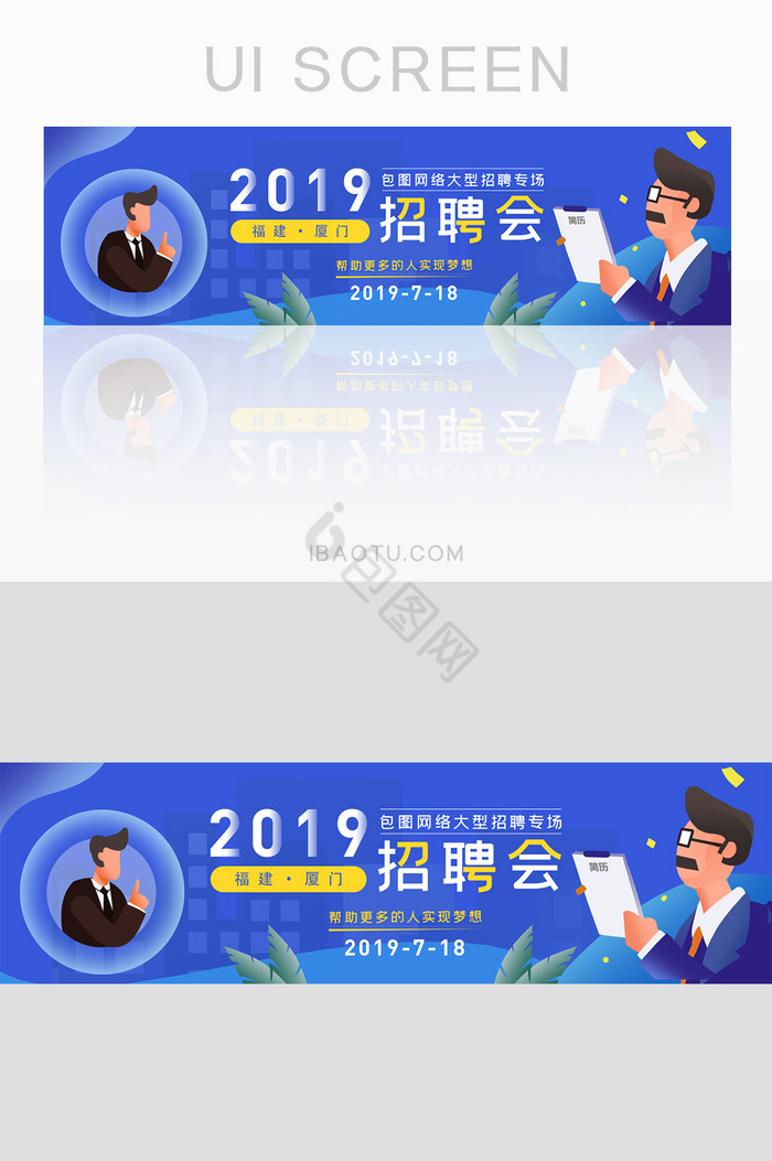 长尾夏季招聘社招活动网页banner图片