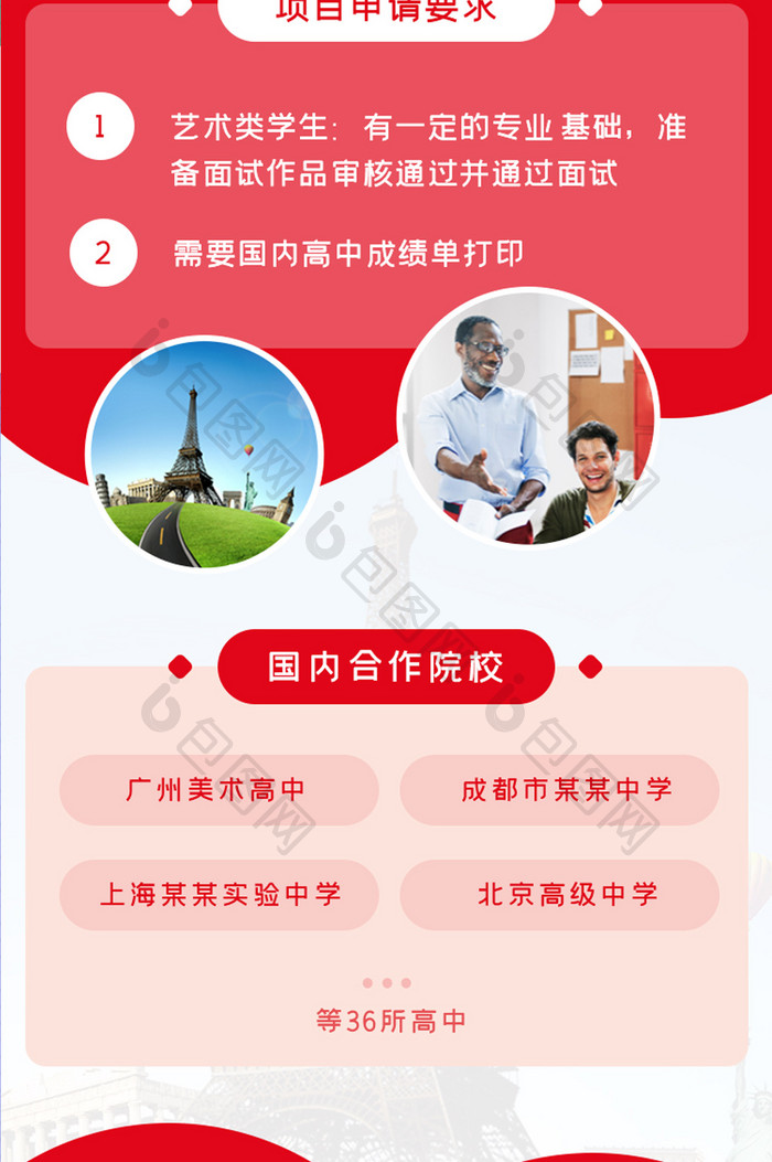 红色意大利留学h5长图