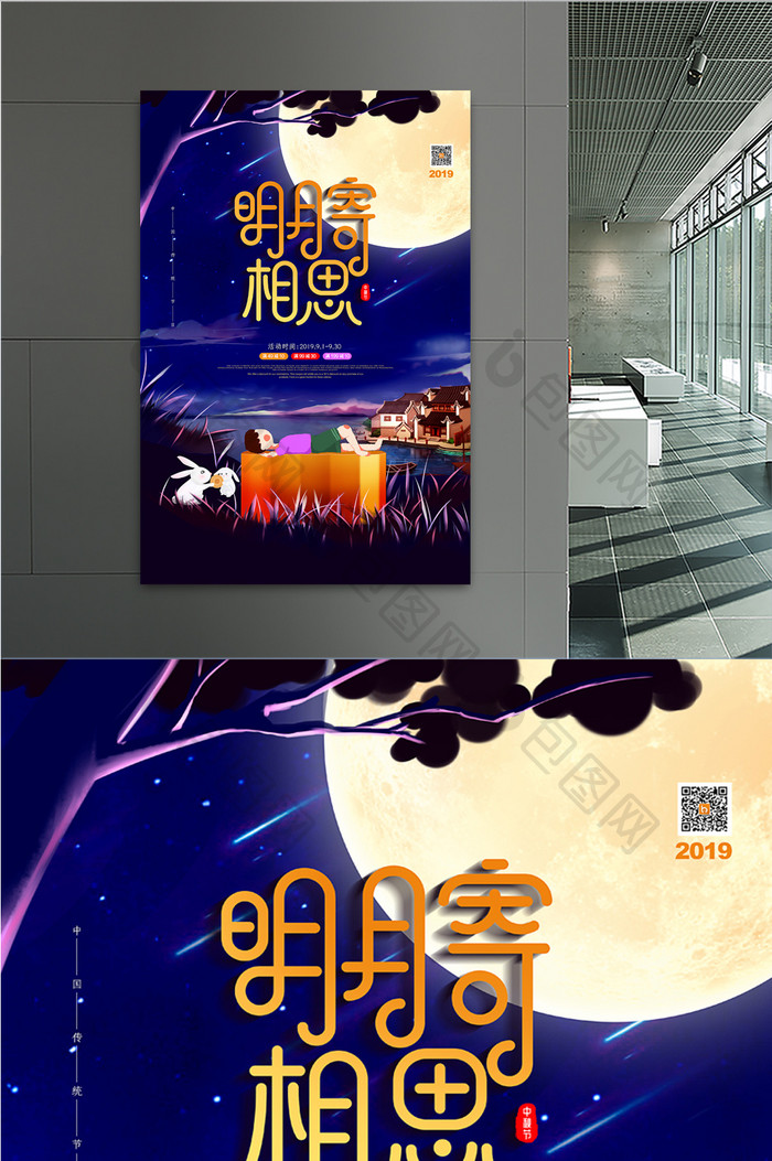 创意卡通明月寄相思中秋节促销海报