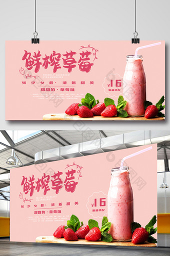 夏日冰爽美味水果汁草莓饮品海报图片