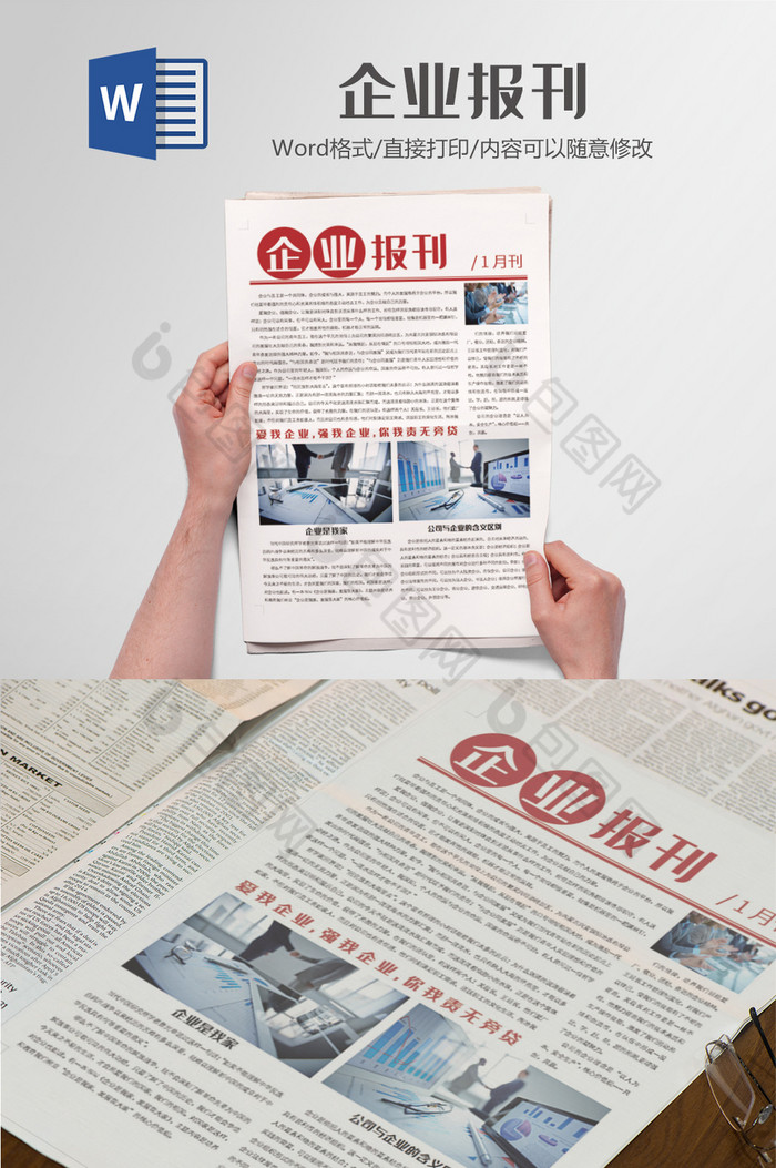 简约风企业新闻报刊Word模板图片图片