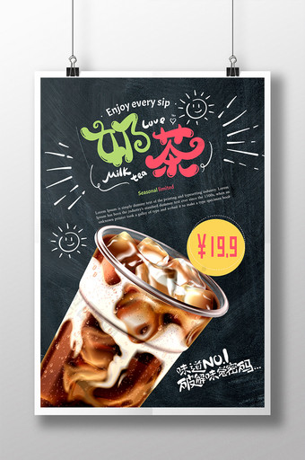 夏日冰爽美味奶茶饮品海报图片