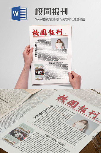 简约风校园报刊Word模板图片