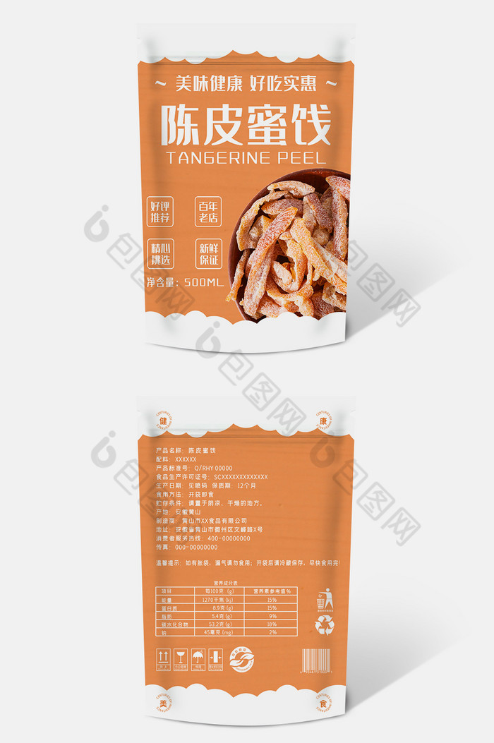 零食陈皮食品包装图片图片