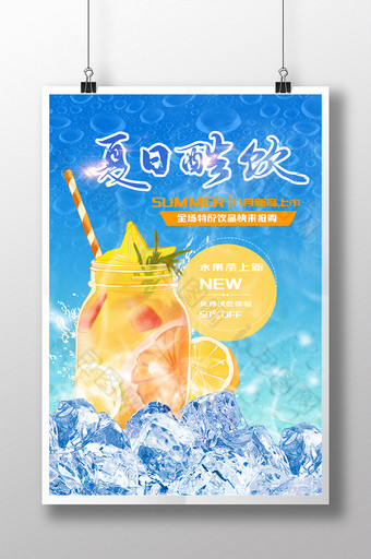 夏日冰爽美味水果茶饮品海报图片