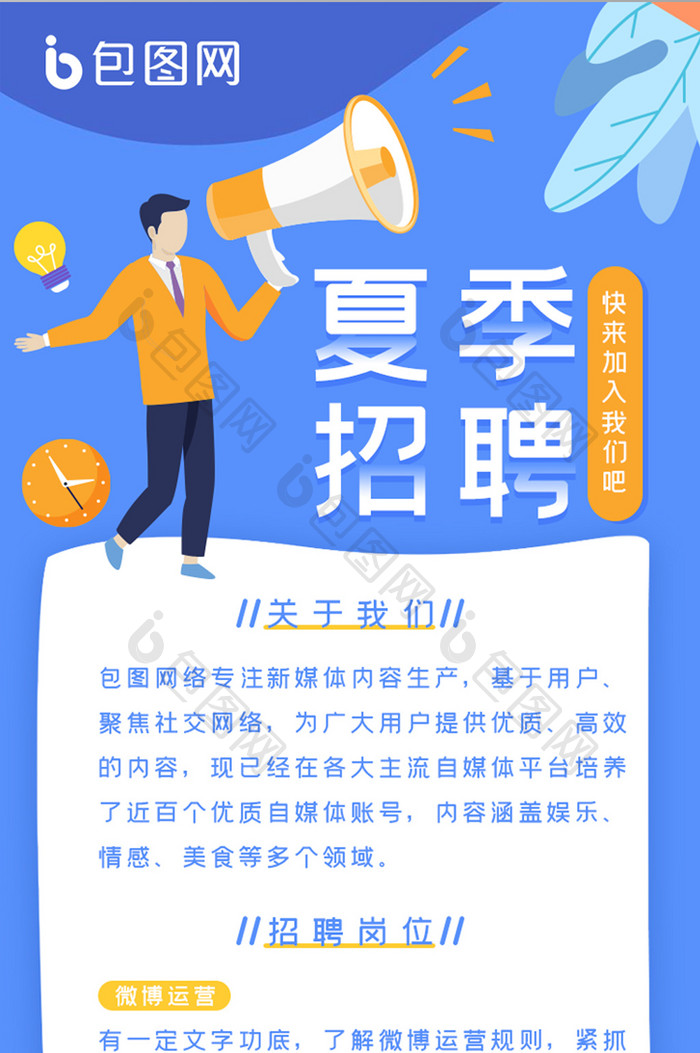 夏季招聘社招手机活动H5长图