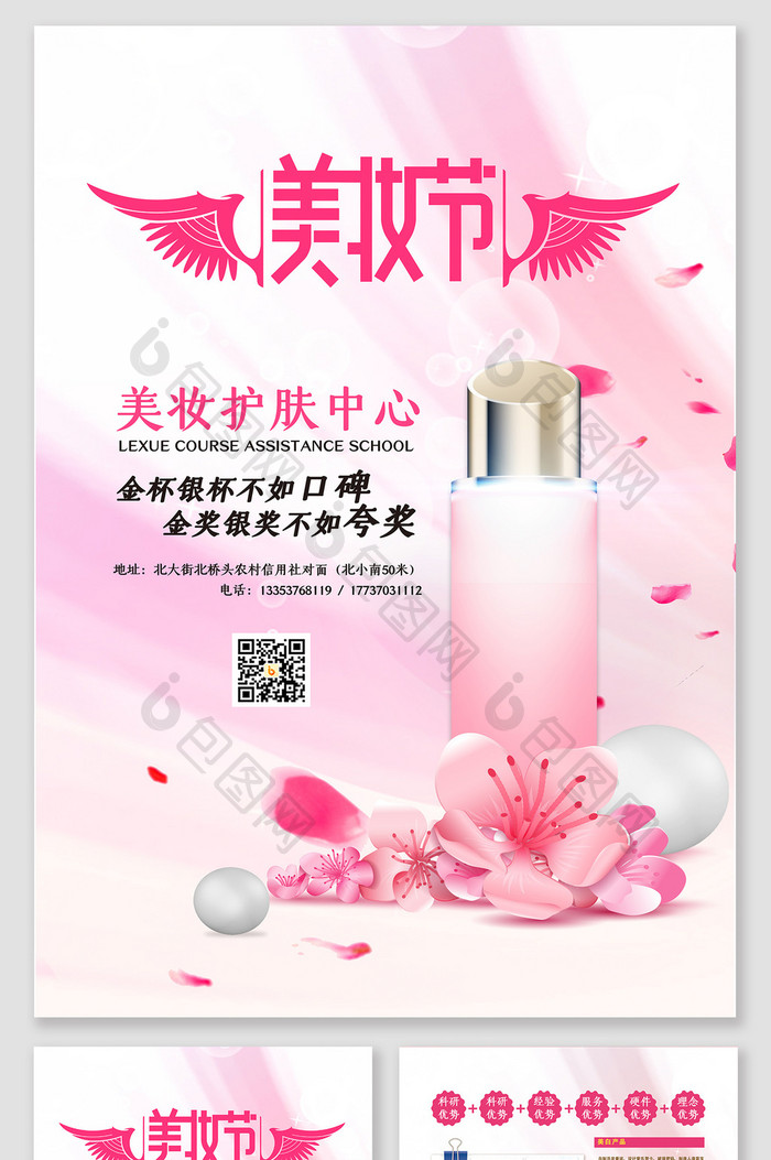 粉色美妆节宣传单