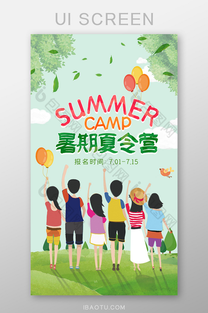 绿色可爱暑期夏令营教育培训h5长图活动页图片图片