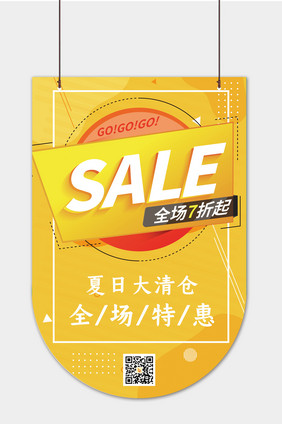 大气黄色SALE打折促销吊旗