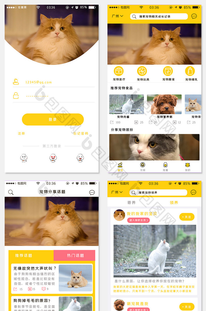 宠物app爱宠类简约扁平黄色全套移动界面