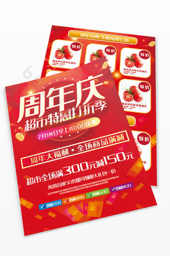 红色喜庆大气超市周年庆促销宣传单图片