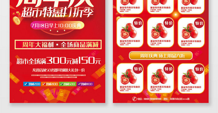 红色喜庆大气超市周年庆促销宣传单