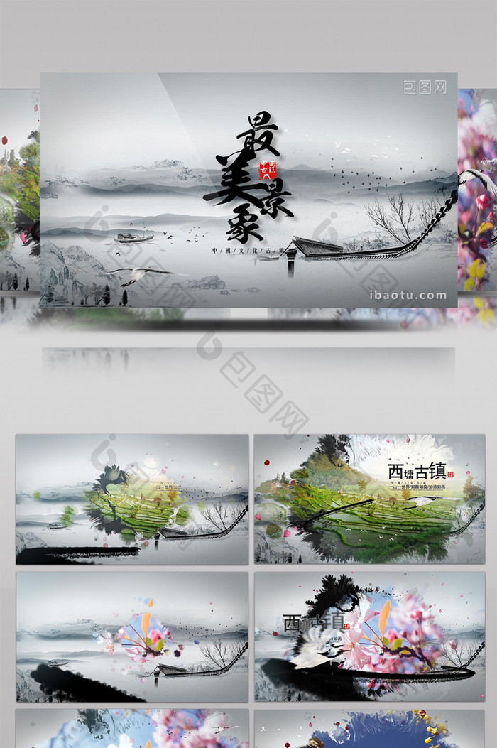 中国风水墨中国古镇文化宣传片头AE模板