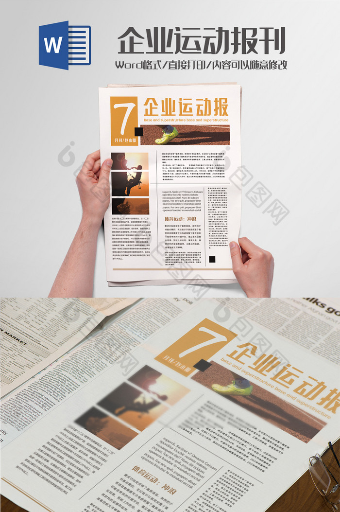 企业运动新闻体育周刊word模板图片图片